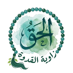 Zawiyah al-Qudwah